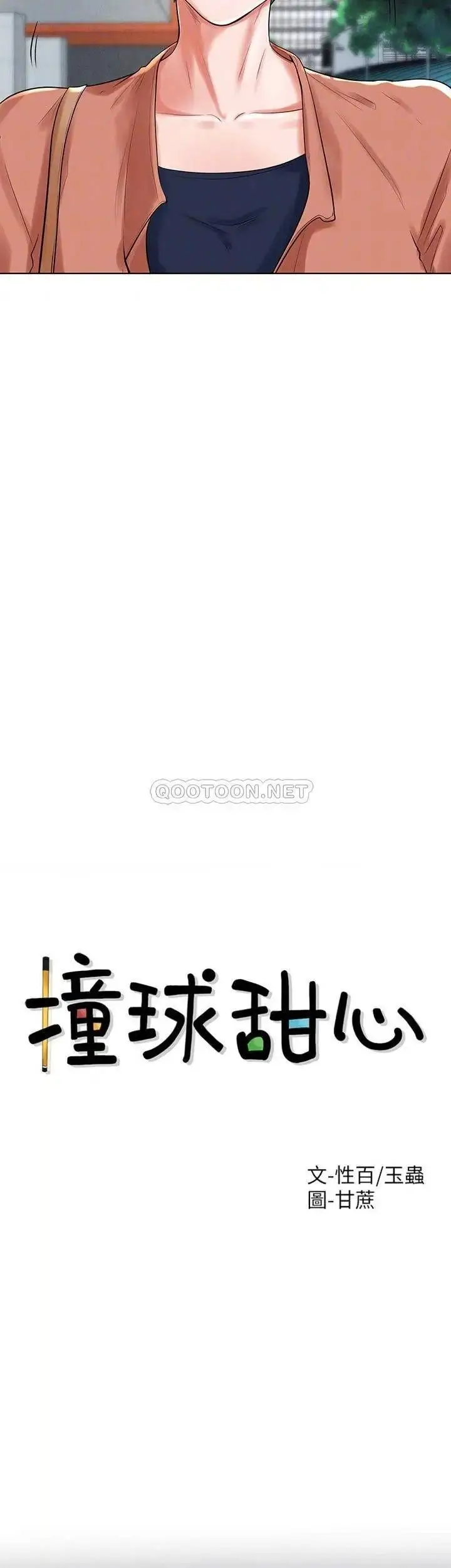 漫画《撞球甜心》第31话第5张图