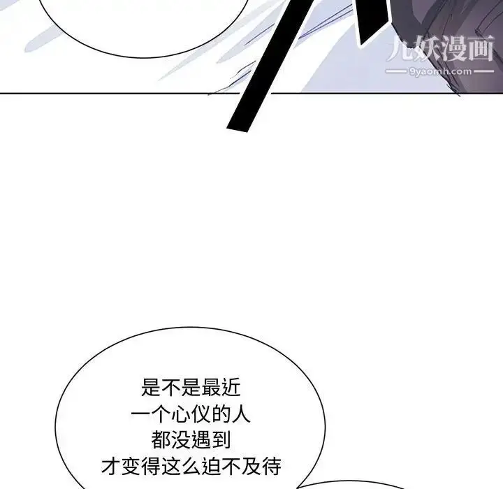 漫画《恋物BL短篇集》第13话第105张图