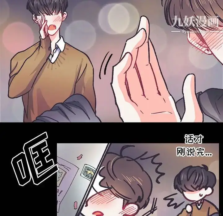 漫画《恋物BL短篇集》第13话第110张图