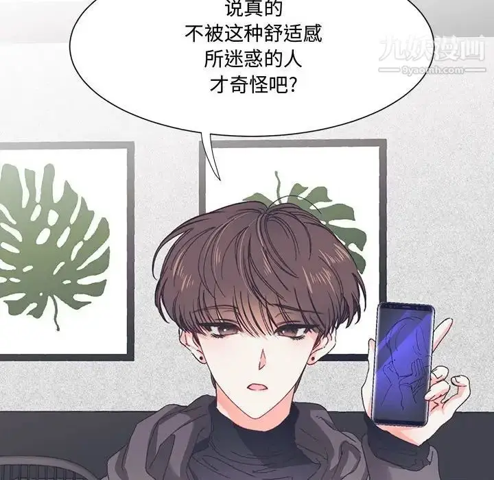 漫画《恋物BL短篇集》第13话第20张图