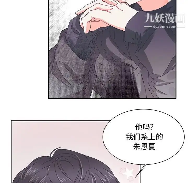 漫画《恋物BL短篇集》第13话第45张图