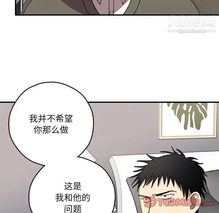 漫画《恋物BL短篇集》第19话第12张图