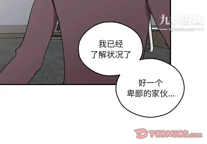漫画《恋物BL短篇集》第19话第2张图
