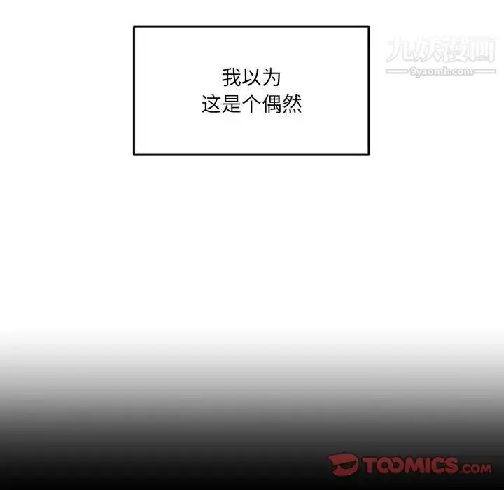 漫画《恋物BL短篇集》第19话第20张图