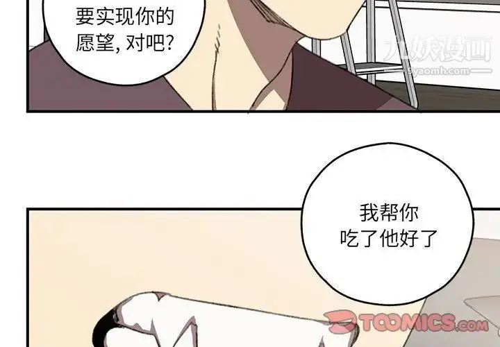 漫画《恋物BL短篇集》第19话第4张图