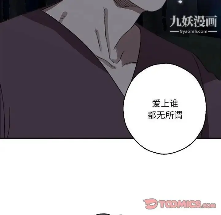 漫画《恋物BL短篇集》第19话第78张图