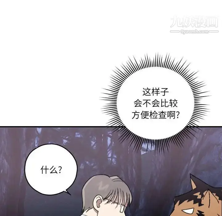 漫画《恋物BL短篇集》第16话第47张图