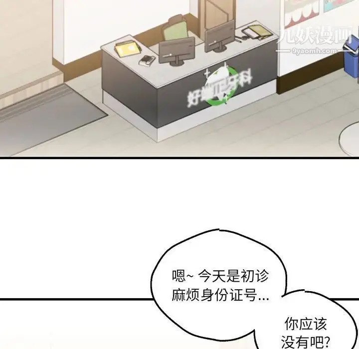 漫画《恋物BL短篇集》第16话第67张图