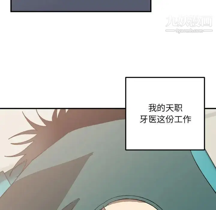 漫画《恋物BL短篇集》第16话第87张图