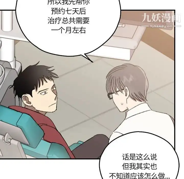 漫画《恋物BL短篇集》第16话第95张图
