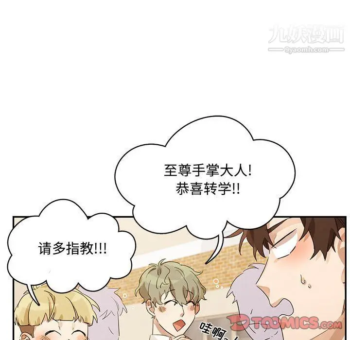 漫画《恋物BL短篇集》第21话第38张图