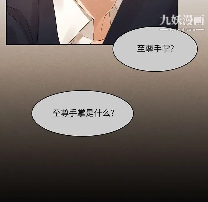 漫画《恋物BL短篇集》第21话第63张图