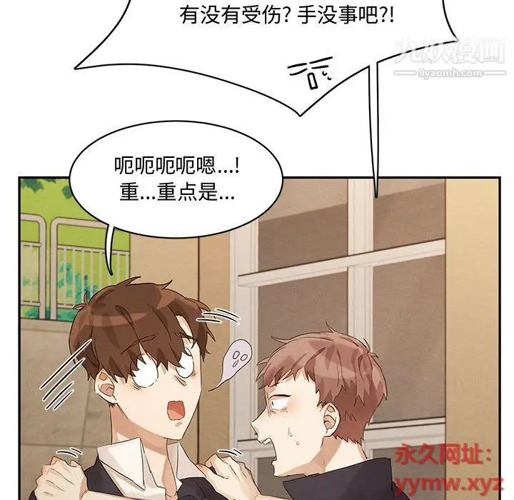 漫画《恋物BL短篇集》第21话第80张图