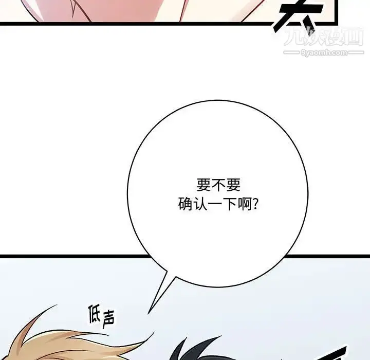 漫画《恋物BL短篇集》第5话第103张图