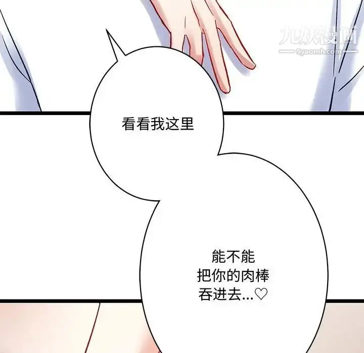 漫画《恋物BL短篇集》第5话第105张图
