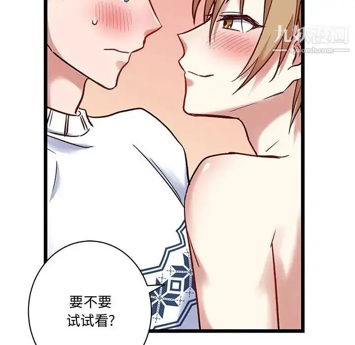 漫画《恋物BL短篇集》第5话第27张图