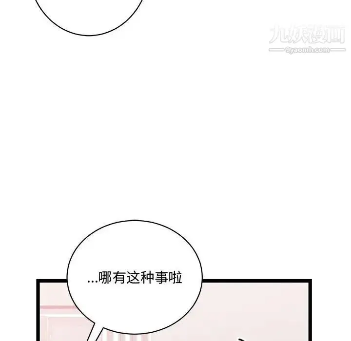 漫画《恋物BL短篇集》第5话第28张图