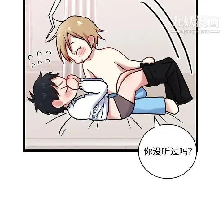 漫画《恋物BL短篇集》第5话第29张图