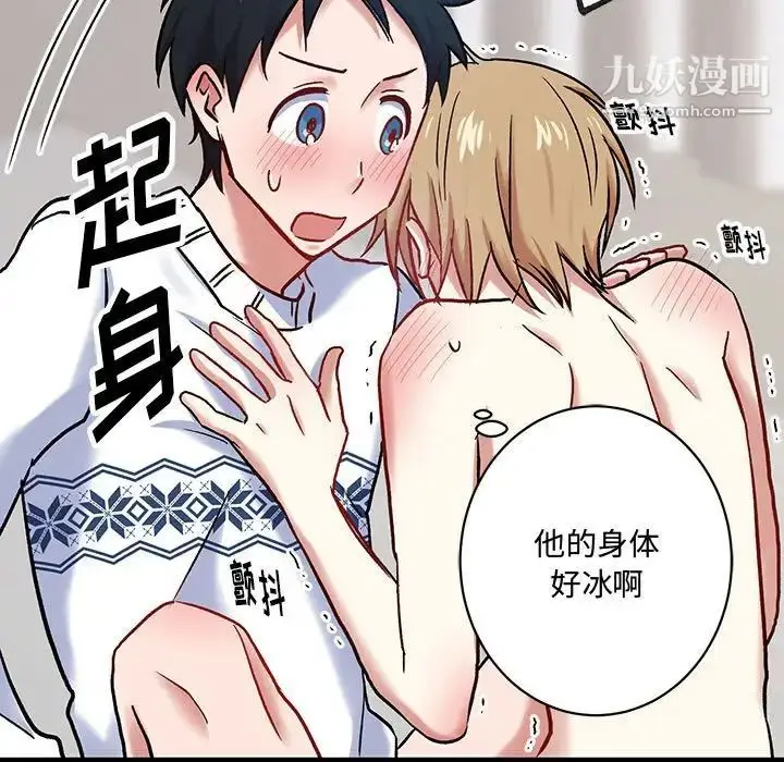 漫画《恋物BL短篇集》第5话第38张图
