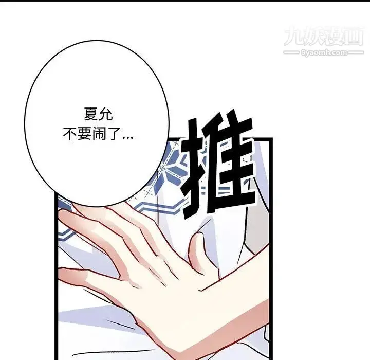 漫画《恋物BL短篇集》第5话第39张图