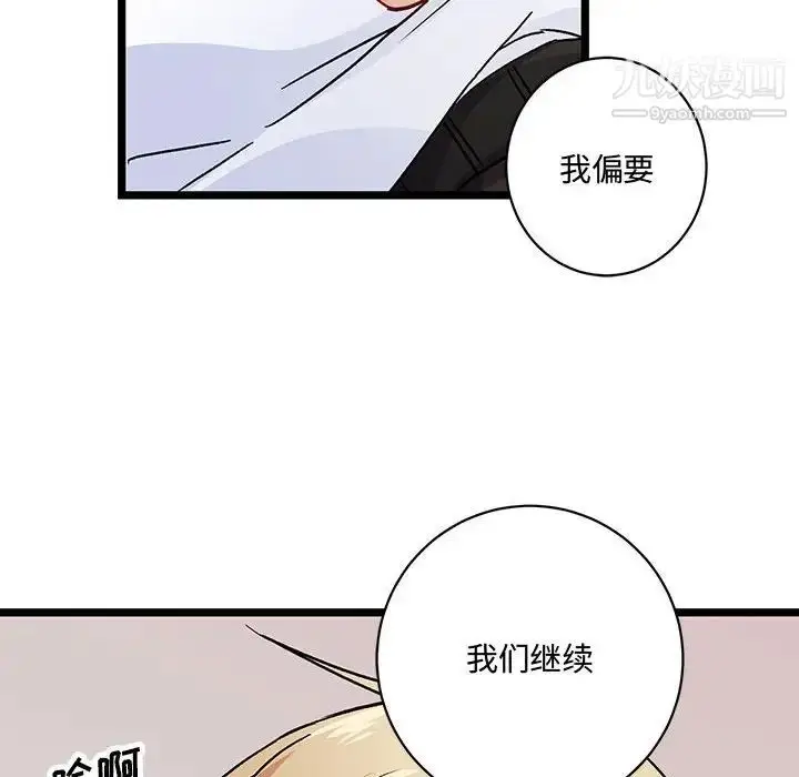 漫画《恋物BL短篇集》第5话第40张图