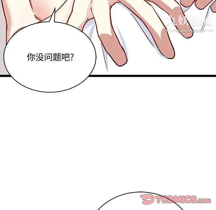 漫画《恋物BL短篇集》第5话第42张图