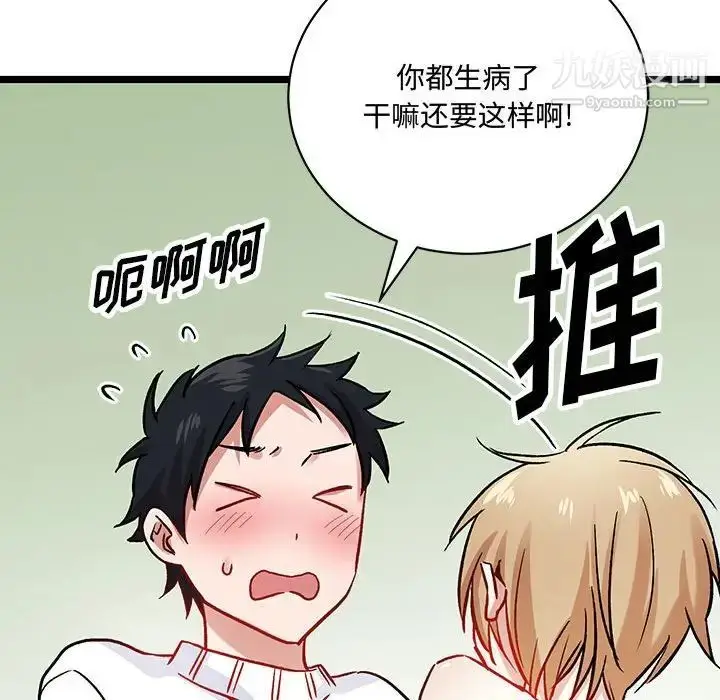 漫画《恋物BL短篇集》第5话第43张图