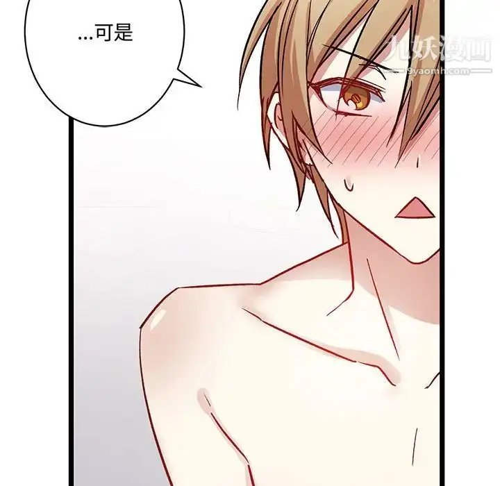 漫画《恋物BL短篇集》第5话第45张图