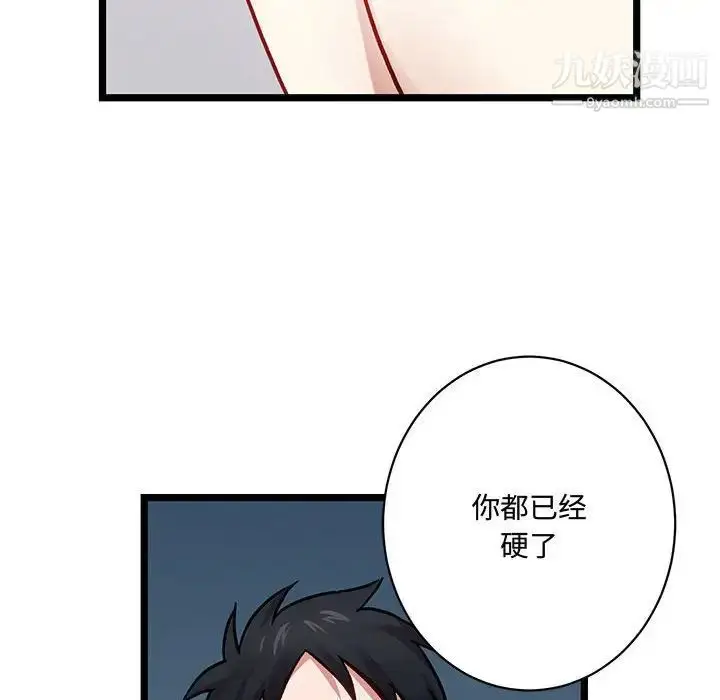 漫画《恋物BL短篇集》第5话第46张图
