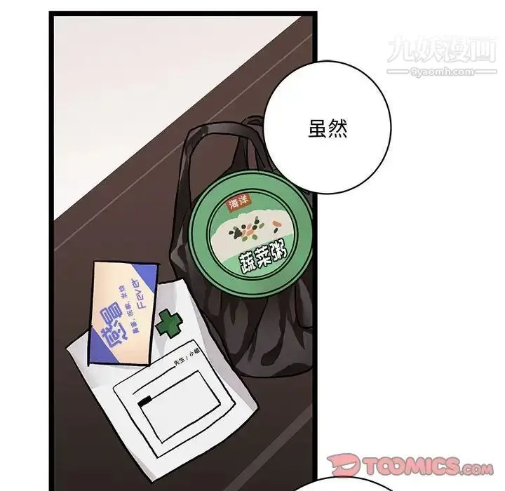 漫画《恋物BL短篇集》第5话第50张图