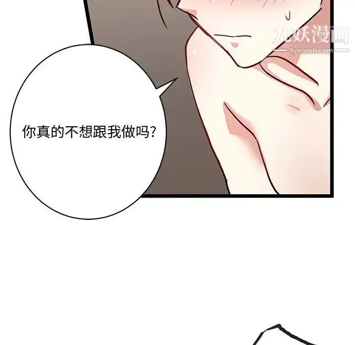 漫画《恋物BL短篇集》第5话第53张图