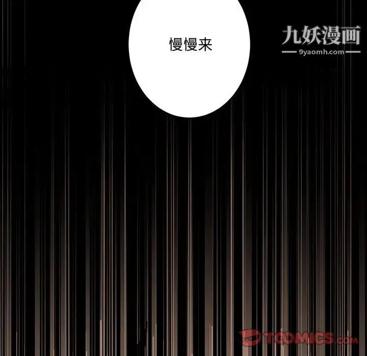 漫画《恋物BL短篇集》第5话第66张图