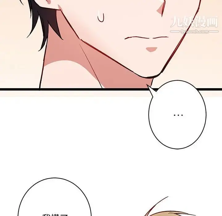 漫画《恋物BL短篇集》第5话第68张图