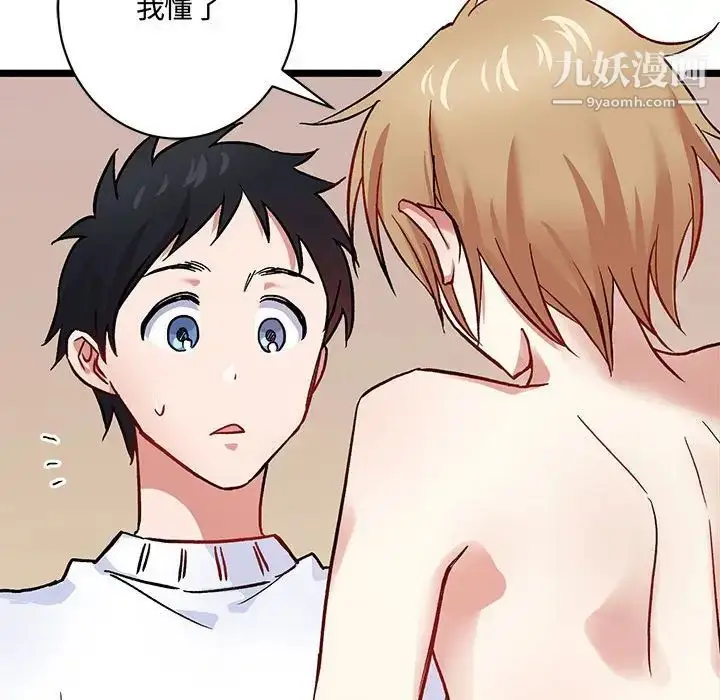 漫画《恋物BL短篇集》第5话第69张图