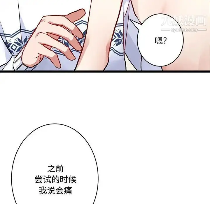 漫画《恋物BL短篇集》第5话第70张图
