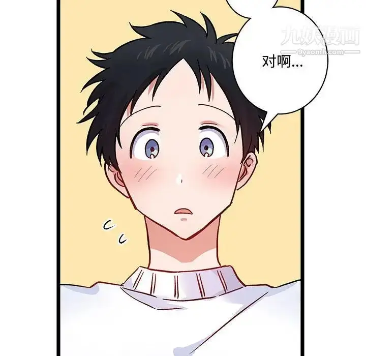 漫画《恋物BL短篇集》第5话第73张图