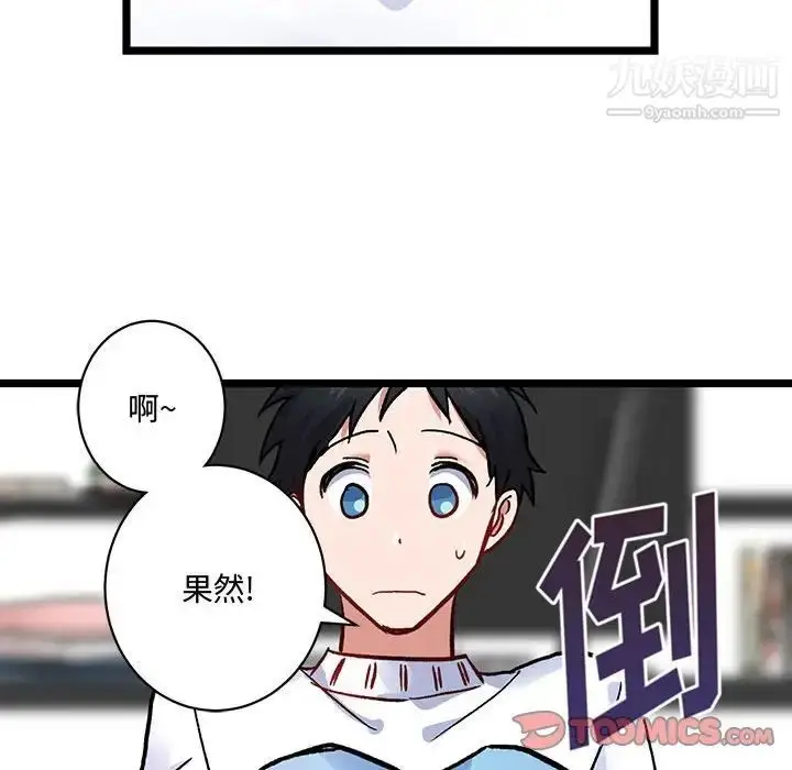 漫画《恋物BL短篇集》第5话第74张图