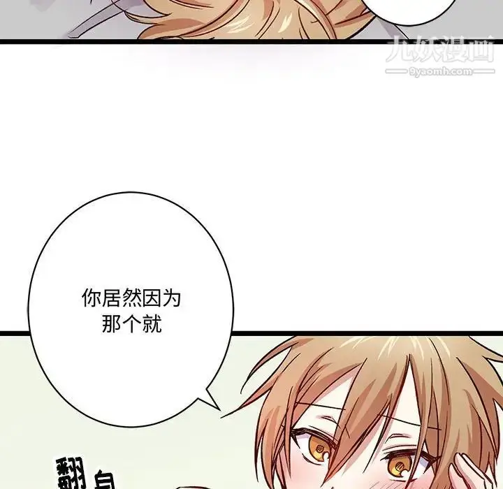 漫画《恋物BL短篇集》第5话第76张图
