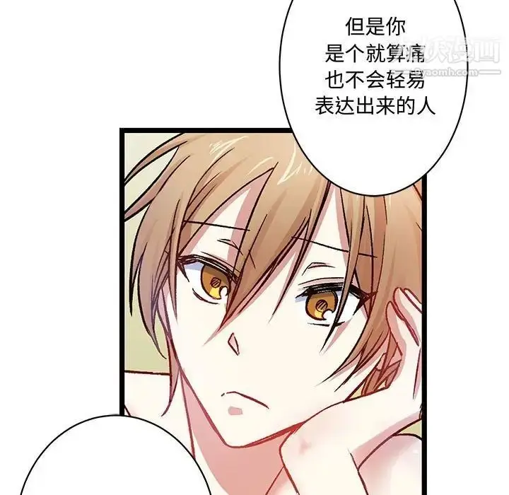 漫画《恋物BL短篇集》第5话第80张图