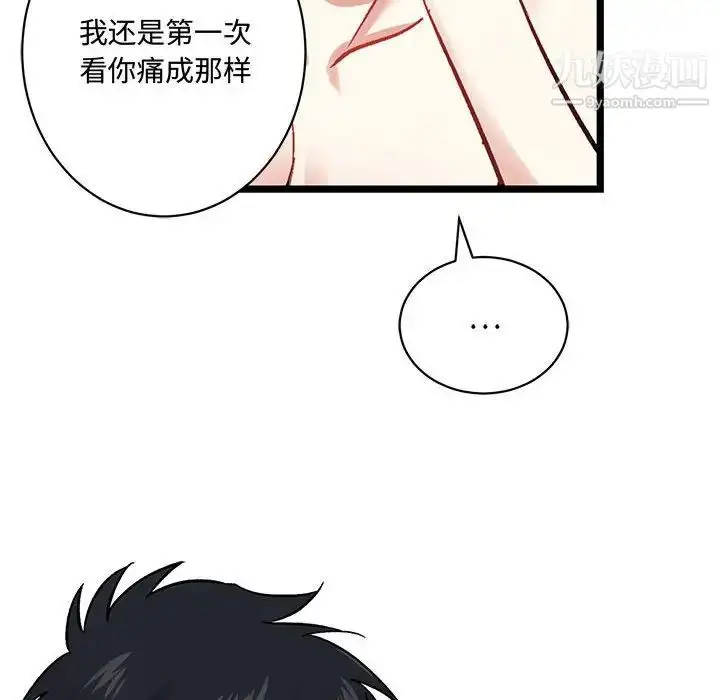 漫画《恋物BL短篇集》第5话第81张图