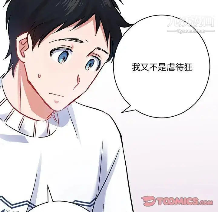 漫画《恋物BL短篇集》第5话第82张图
