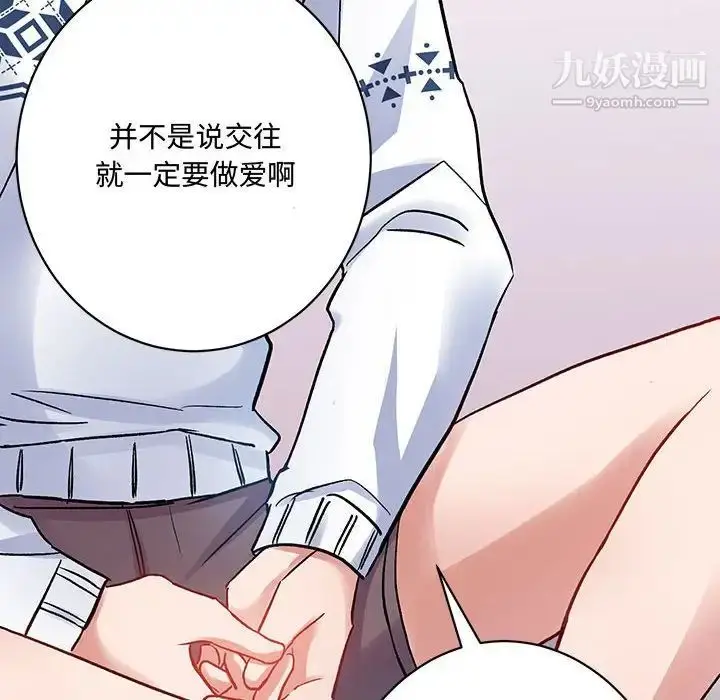 漫画《恋物BL短篇集》第5话第83张图