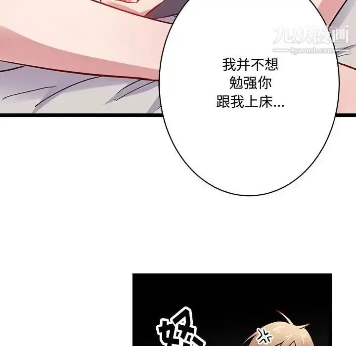 漫画《恋物BL短篇集》第5话第84张图