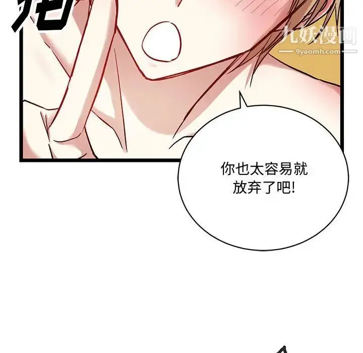 漫画《恋物BL短篇集》第5话第86张图