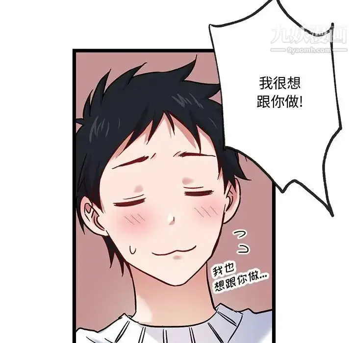 漫画《恋物BL短篇集》第5话第87张图