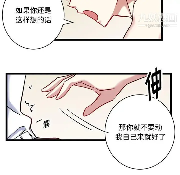 漫画《恋物BL短篇集》第5话第89张图