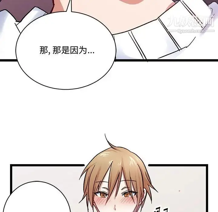 漫画《恋物BL短篇集》第5话第9张图