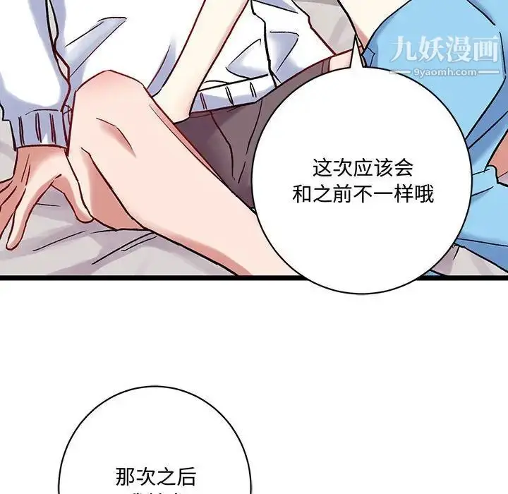 漫画《恋物BL短篇集》第5话第92张图