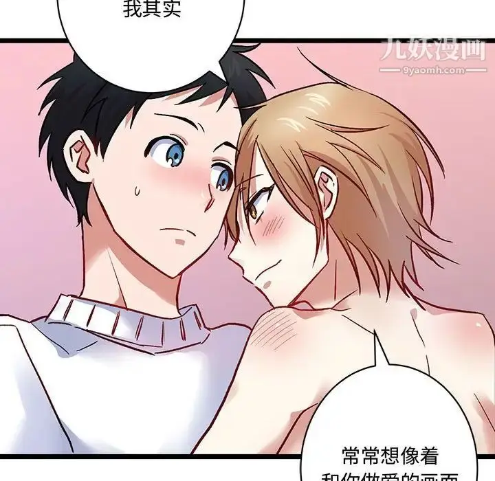 漫画《恋物BL短篇集》第5话第93张图