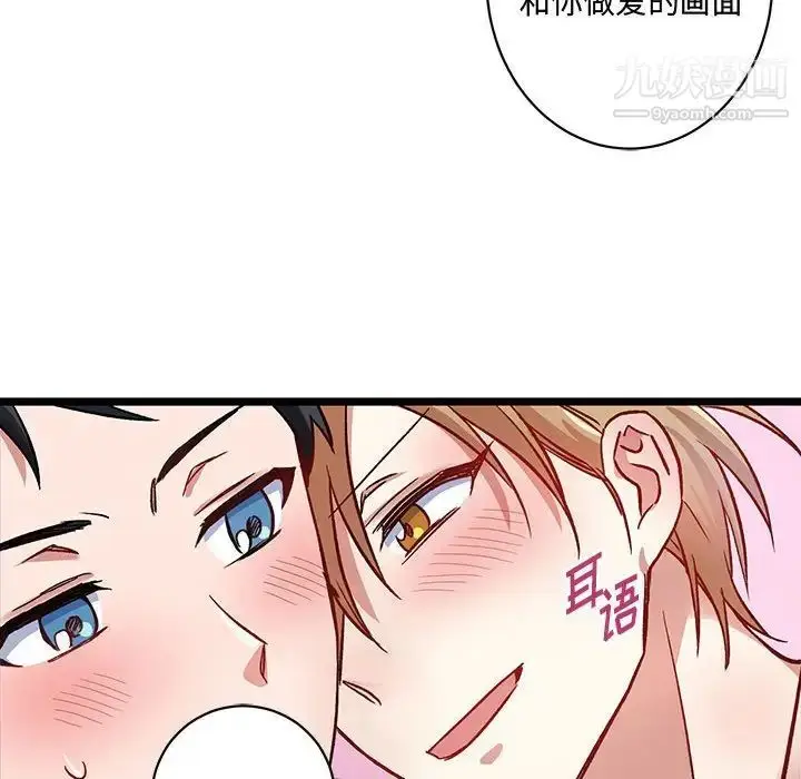 漫画《恋物BL短篇集》第5话第94张图